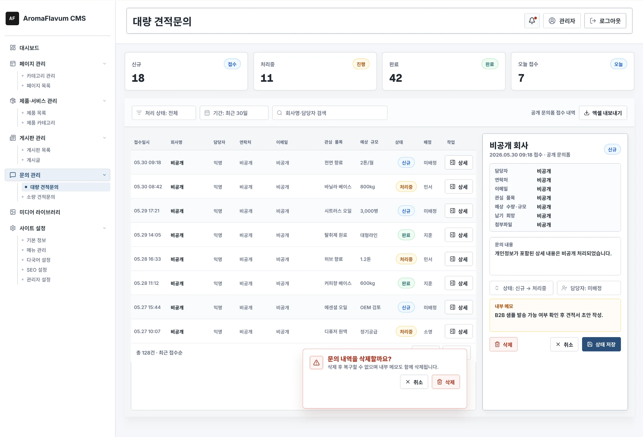 아로마플라붐 홈페이지 세부 화면 1