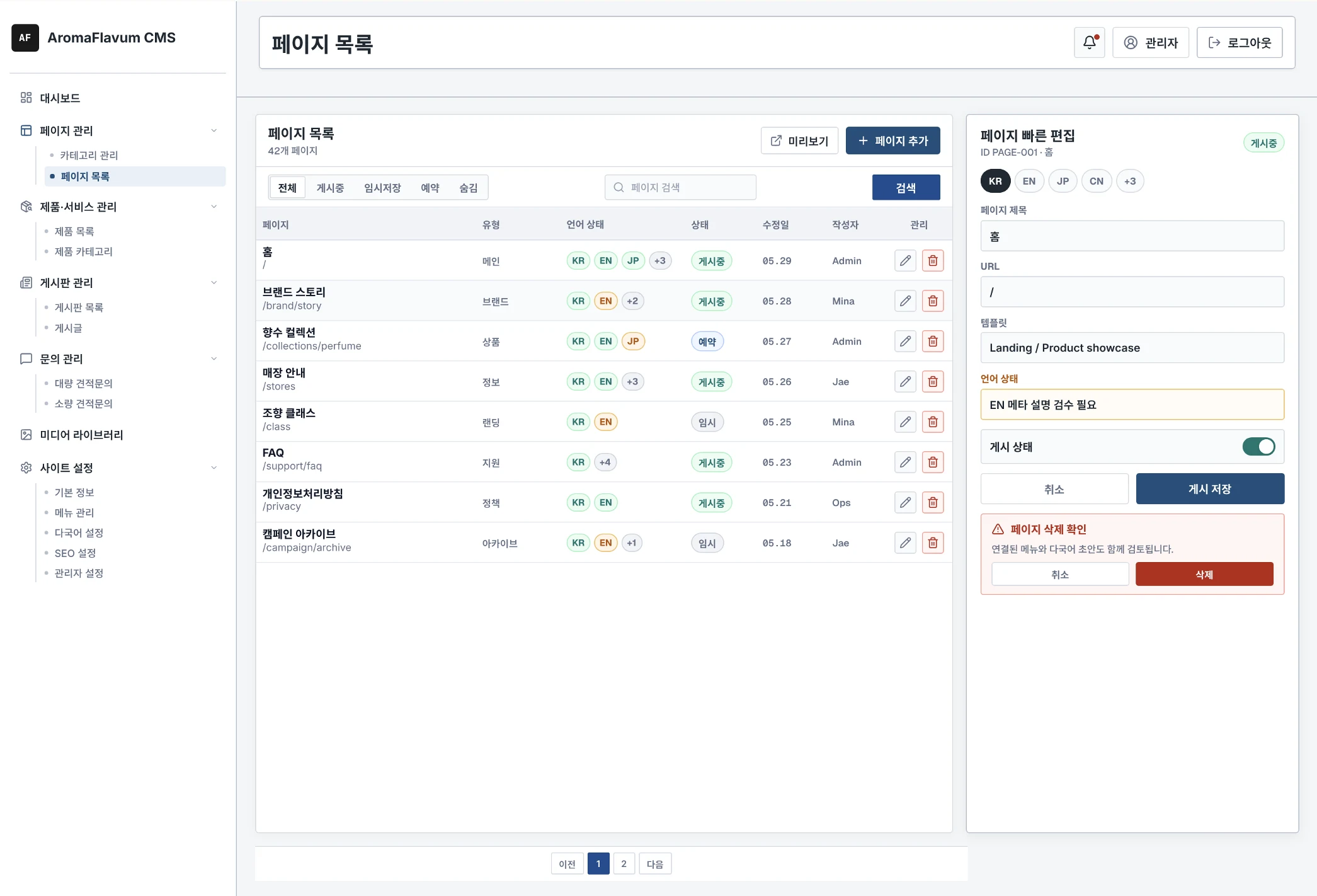 아로마플라붐 홈페이지 세부 화면 3