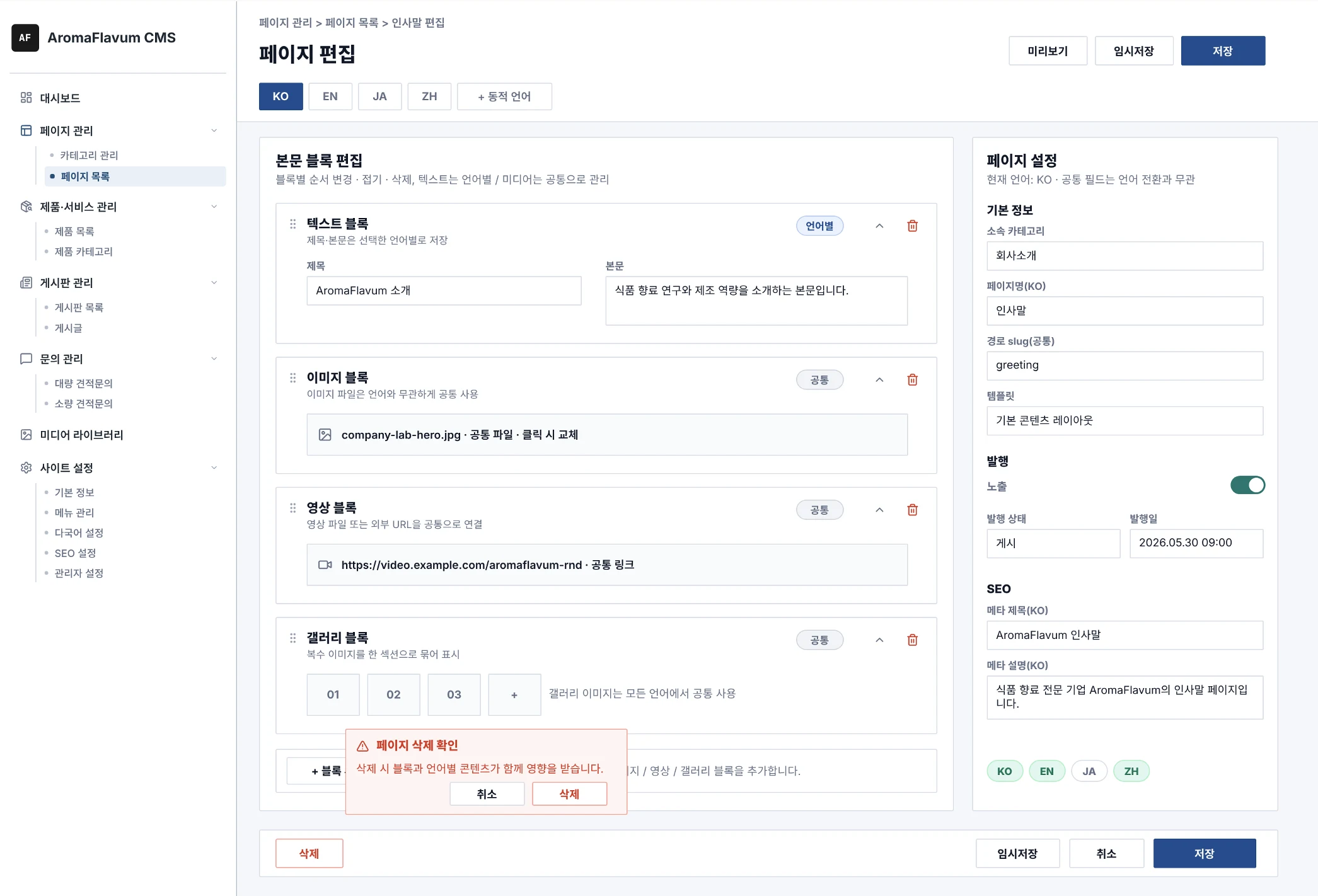 아로마플라붐 홈페이지 세부 화면 4