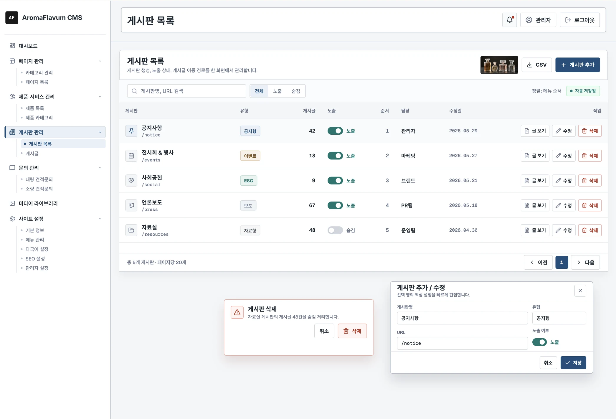 아로마플라붐 홈페이지 세부 화면 5
