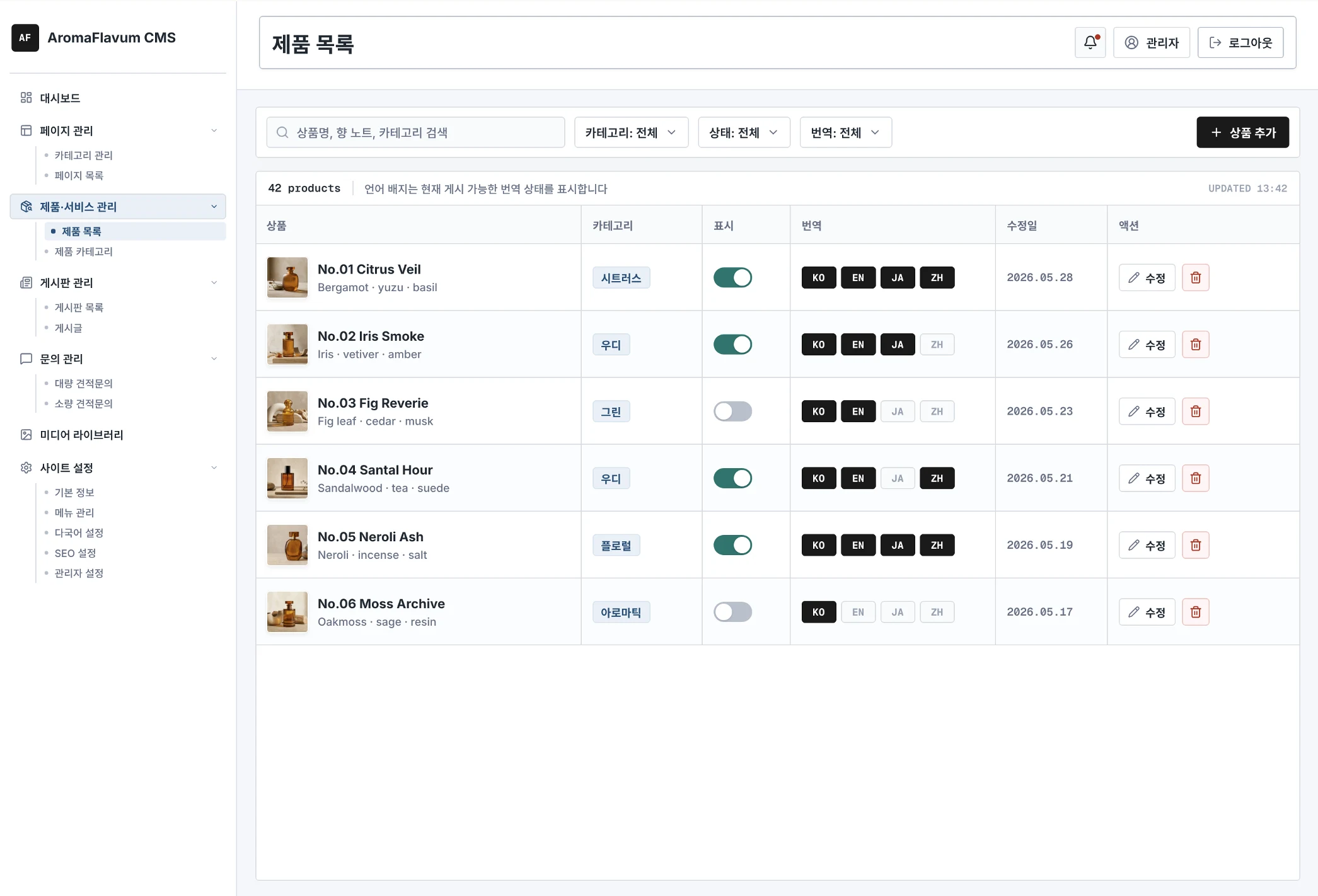 아로마플라붐 홈페이지 세부 화면 6