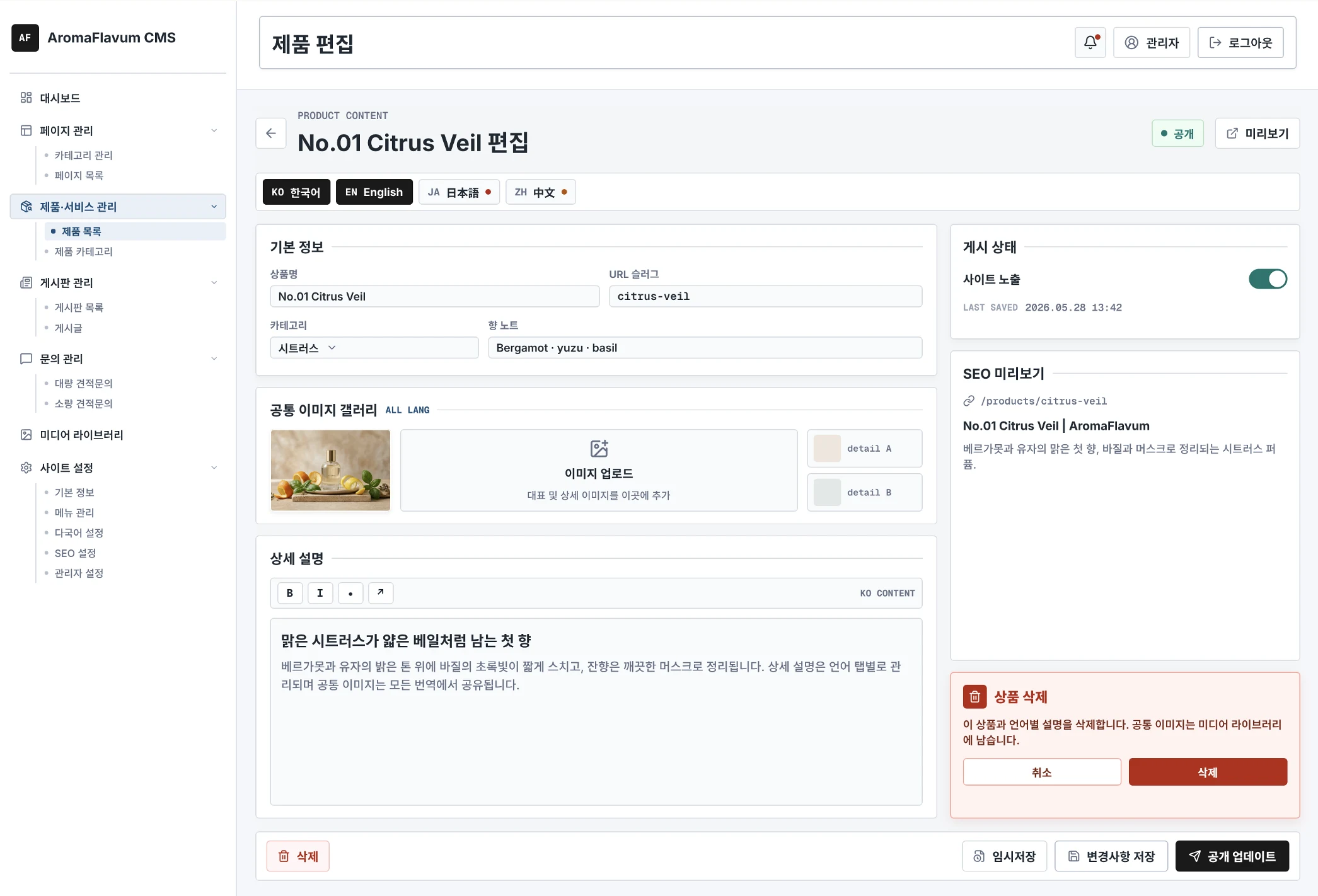 아로마플라붐 홈페이지 세부 화면 7