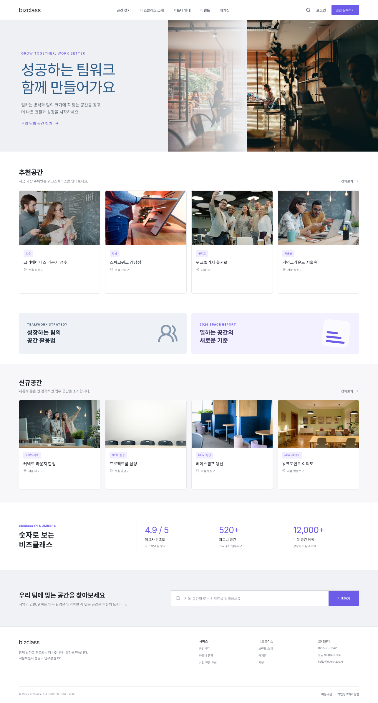 비즈클래스 공간 검색 홈페이지