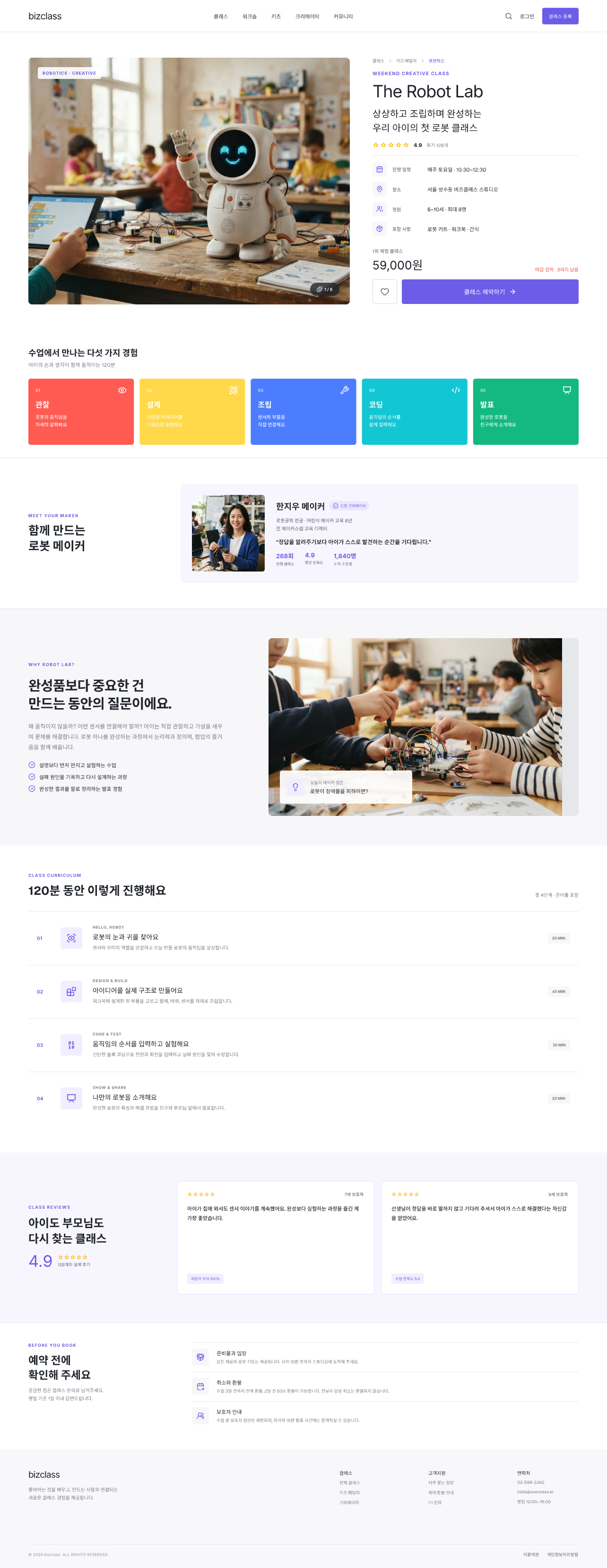 비즈클래스 클래스 상세 페이지