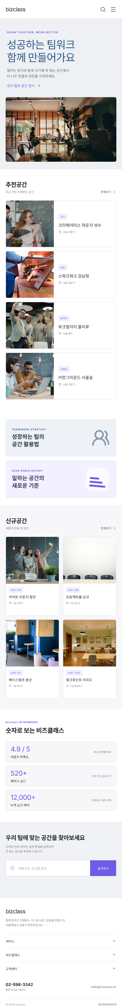 비즈클래스 모바일 홈페이지